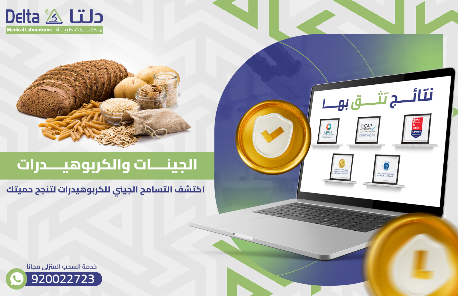 الجينات والكربوهيدرات