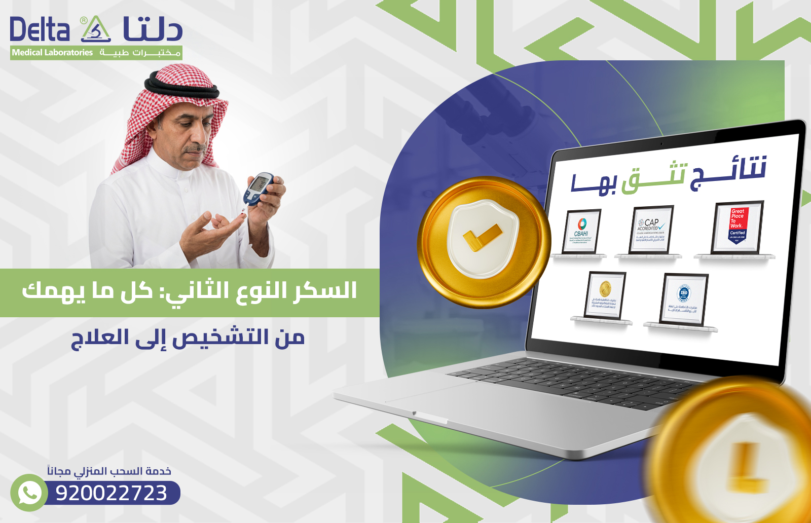 سكر النوع الثاني