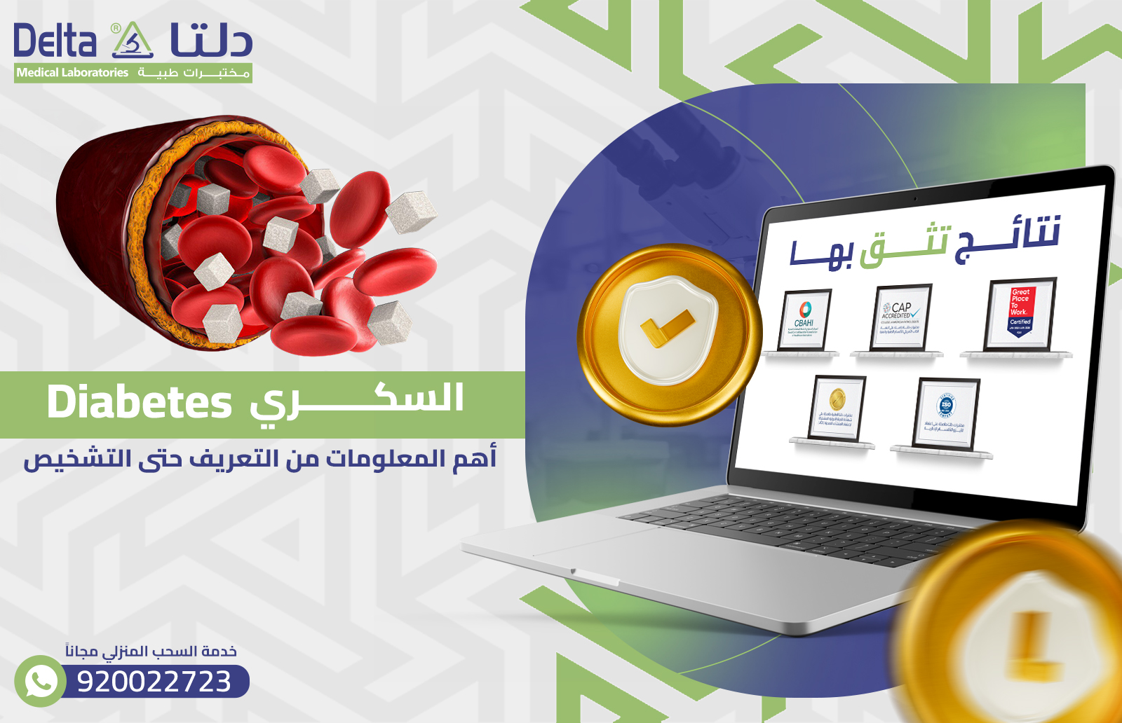 السكري Diabetes