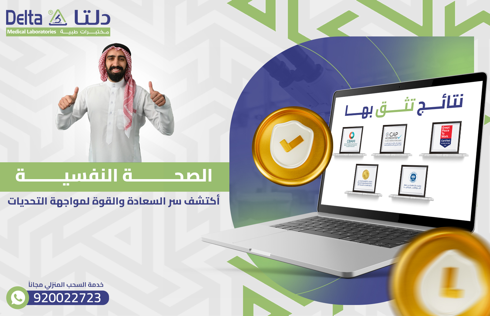 الصحة النفسية