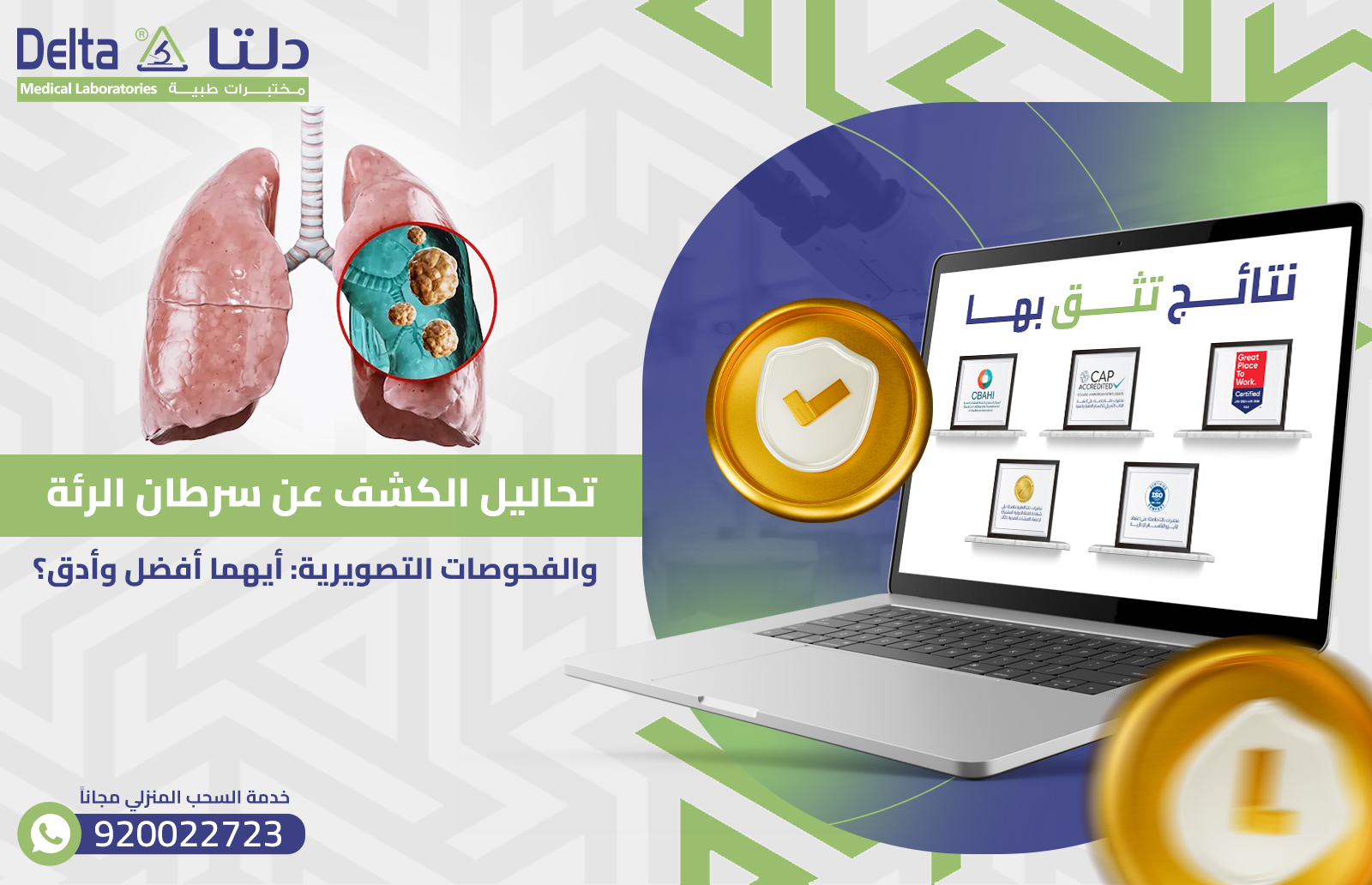 تحاليل الكشف عن سرطان الرئة