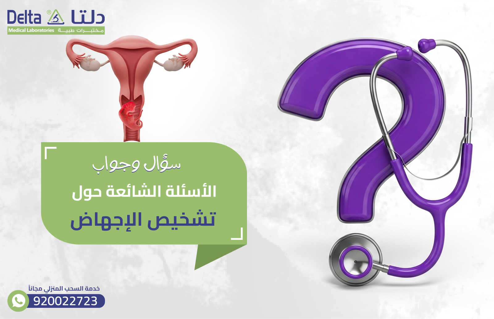 تشخيص الإجهاض