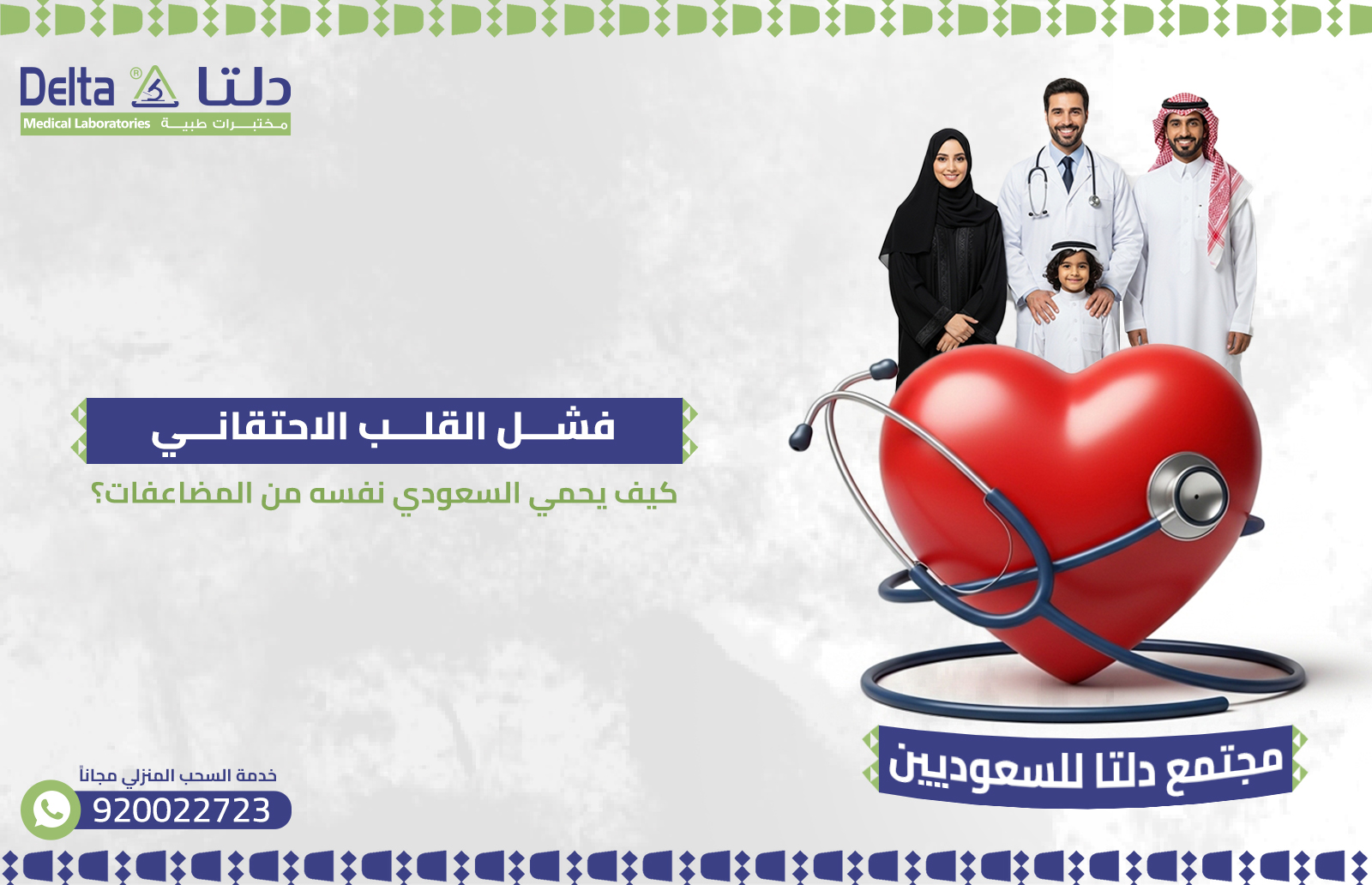 فشل القلب الاحتقاني