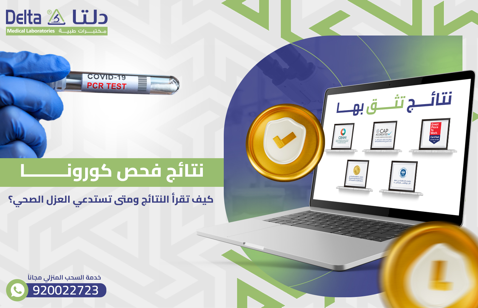 نتائج فحص كورونا