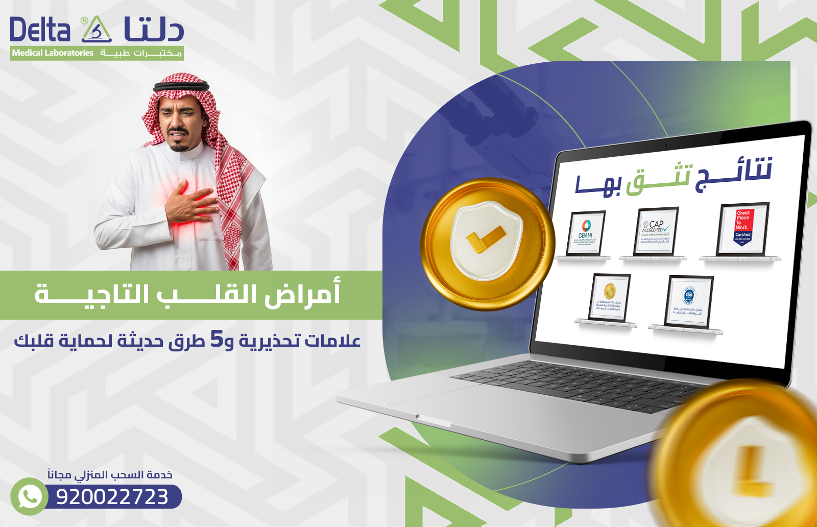 أمراض القلب التاجية