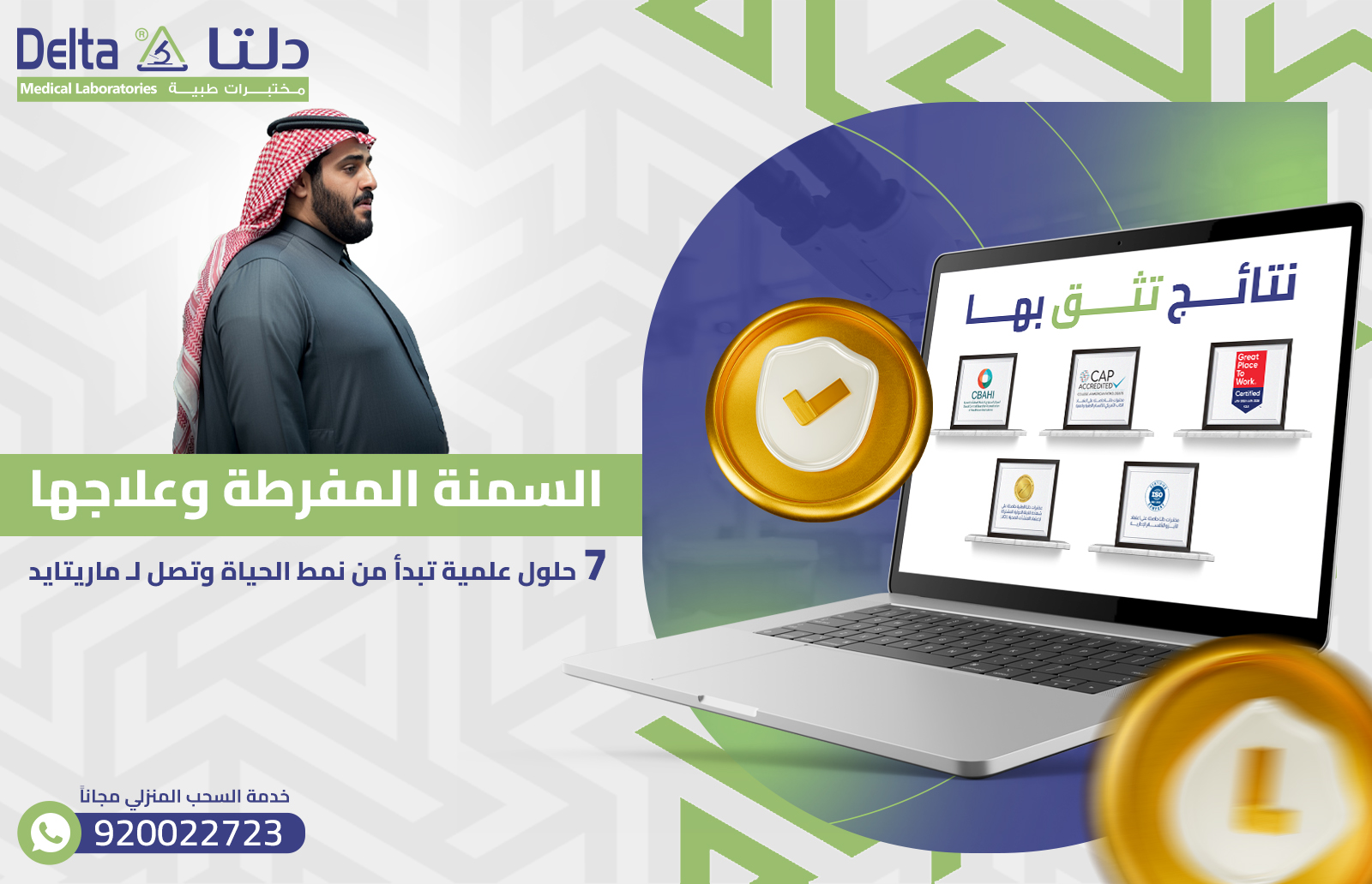 السمنة المفرطة