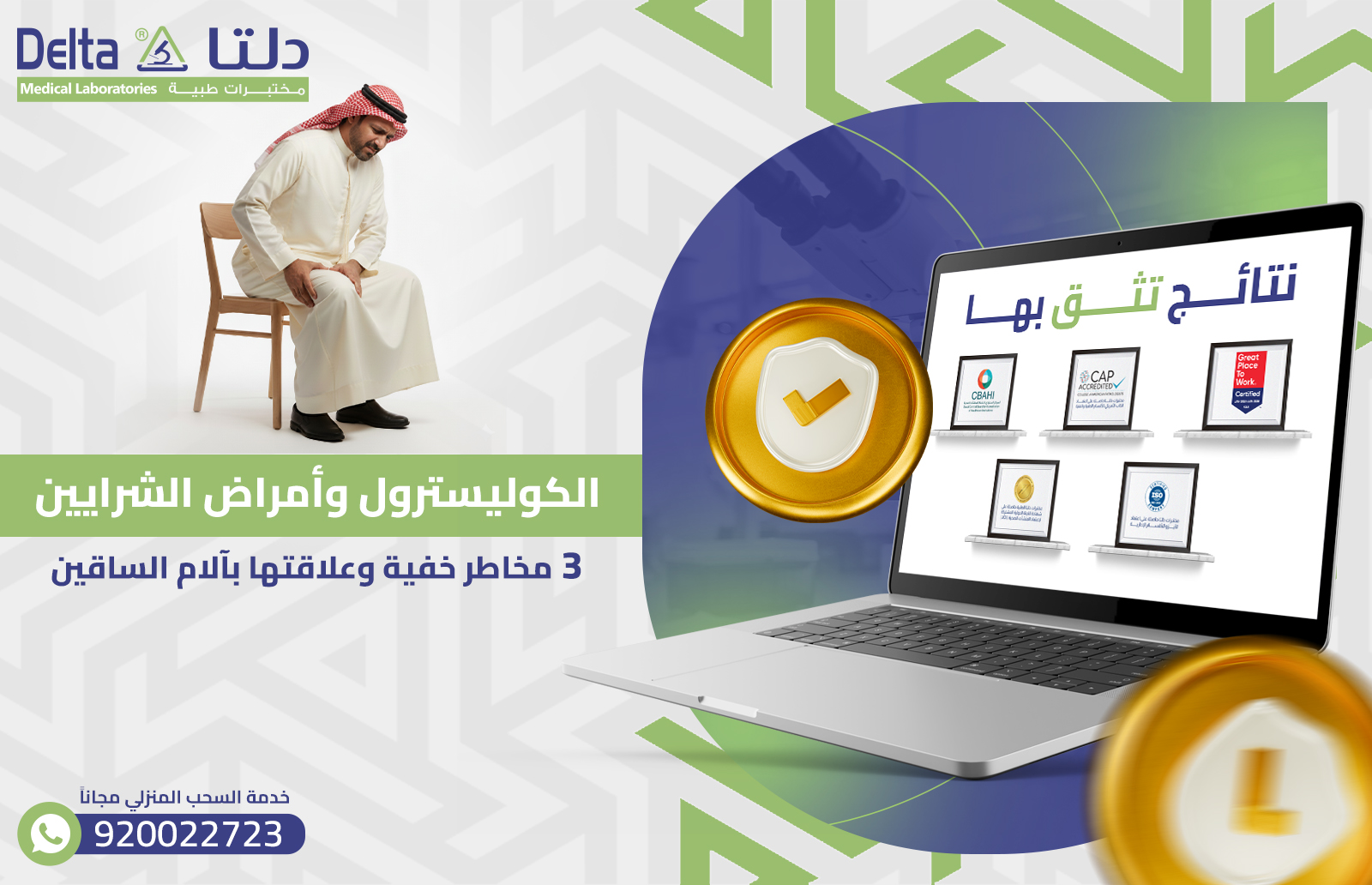 الكوليسترول وأمراض الشرايين