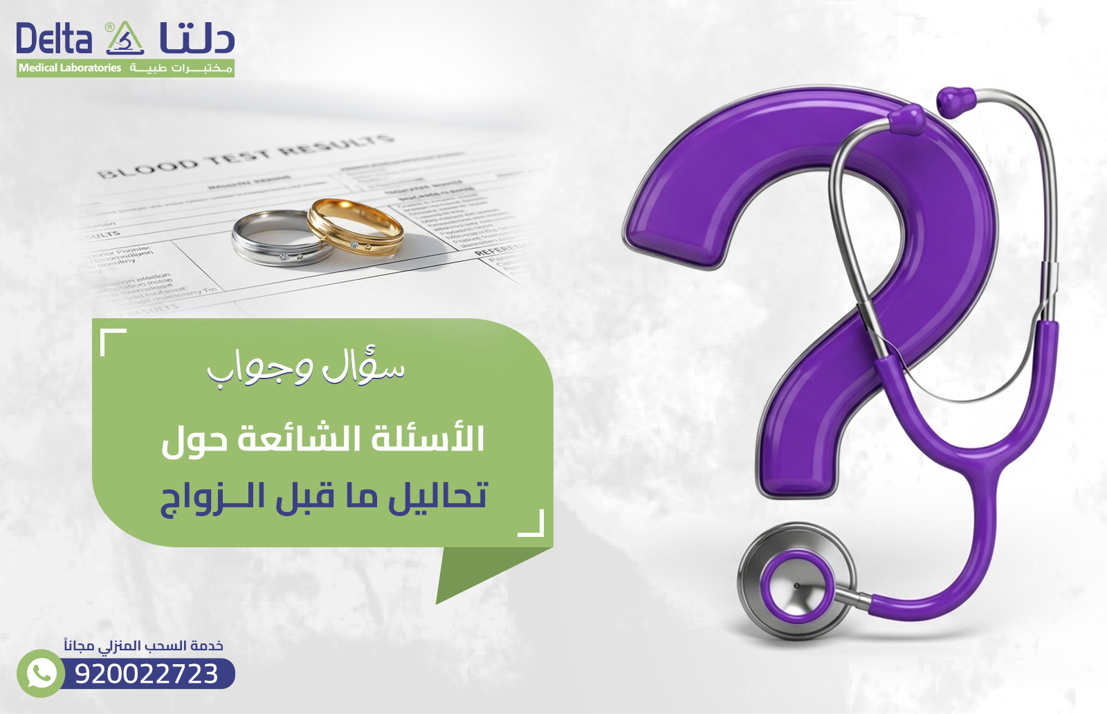 تحاليل ما قبل الزواج