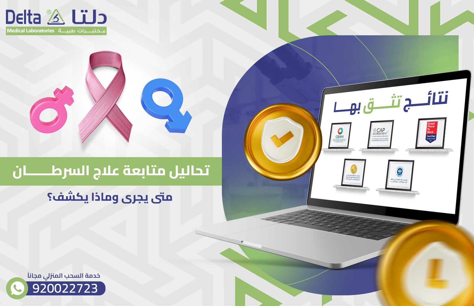 تحاليل متابعة علاج السرطان: متى يجرى وماذا يكشف؟