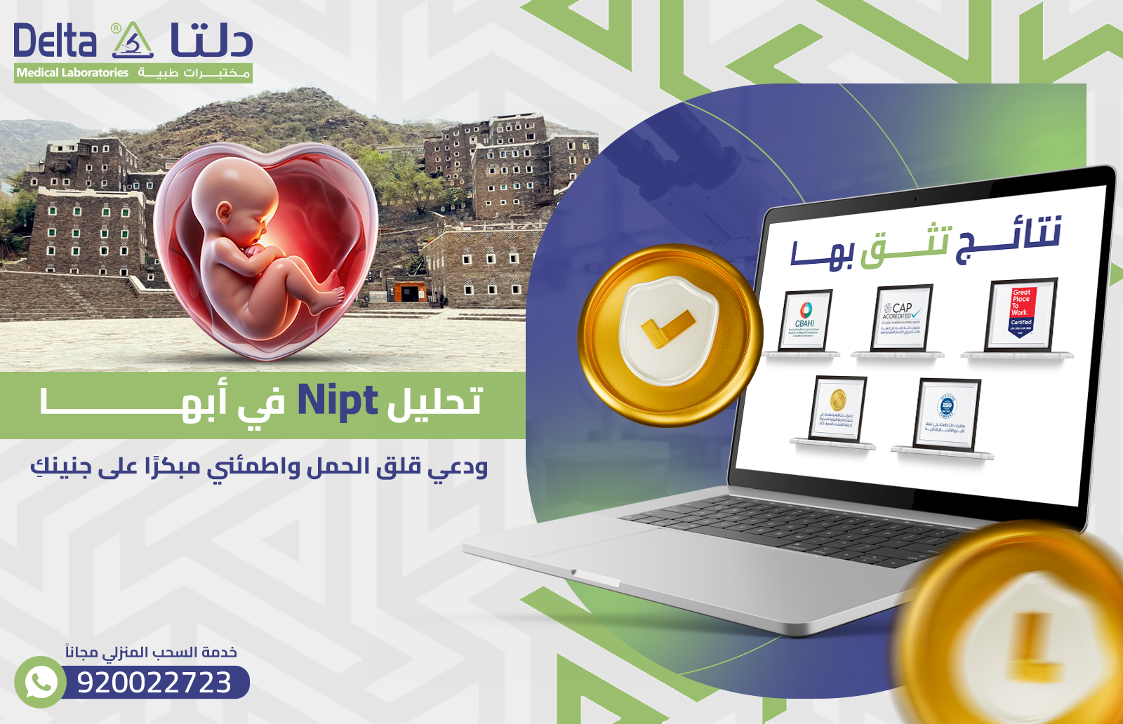 تحليل Nipt في أبها