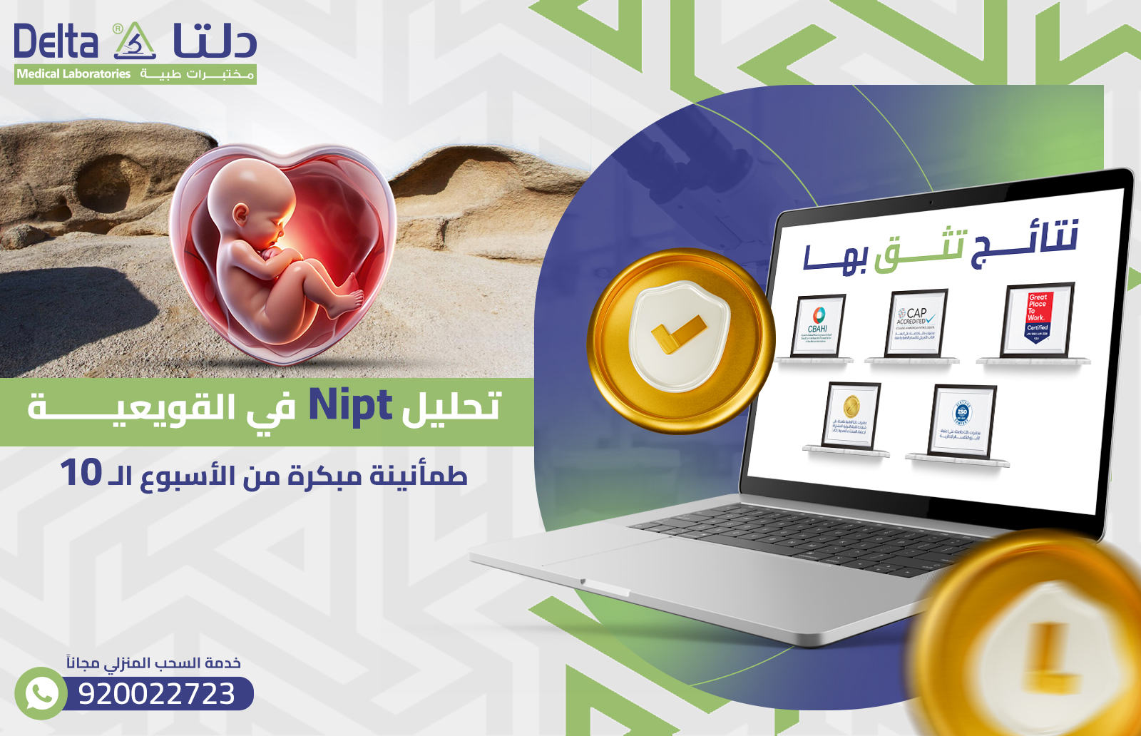 تحليل Nipt في القويعية