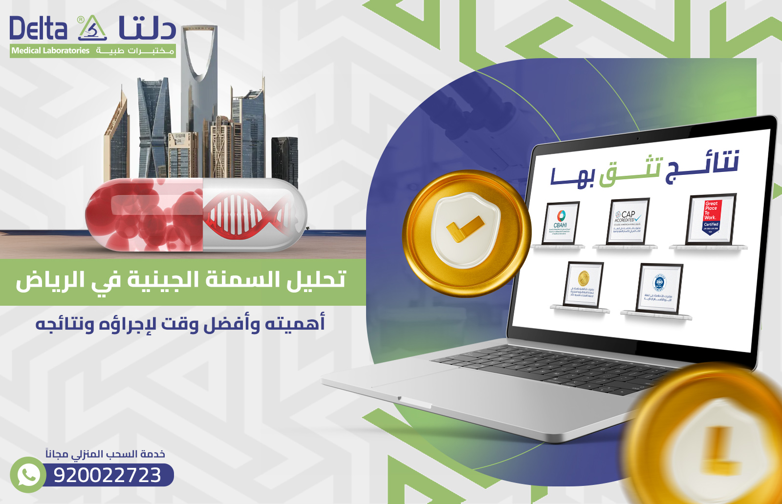 تحليل السمنة الجينية في الرياض