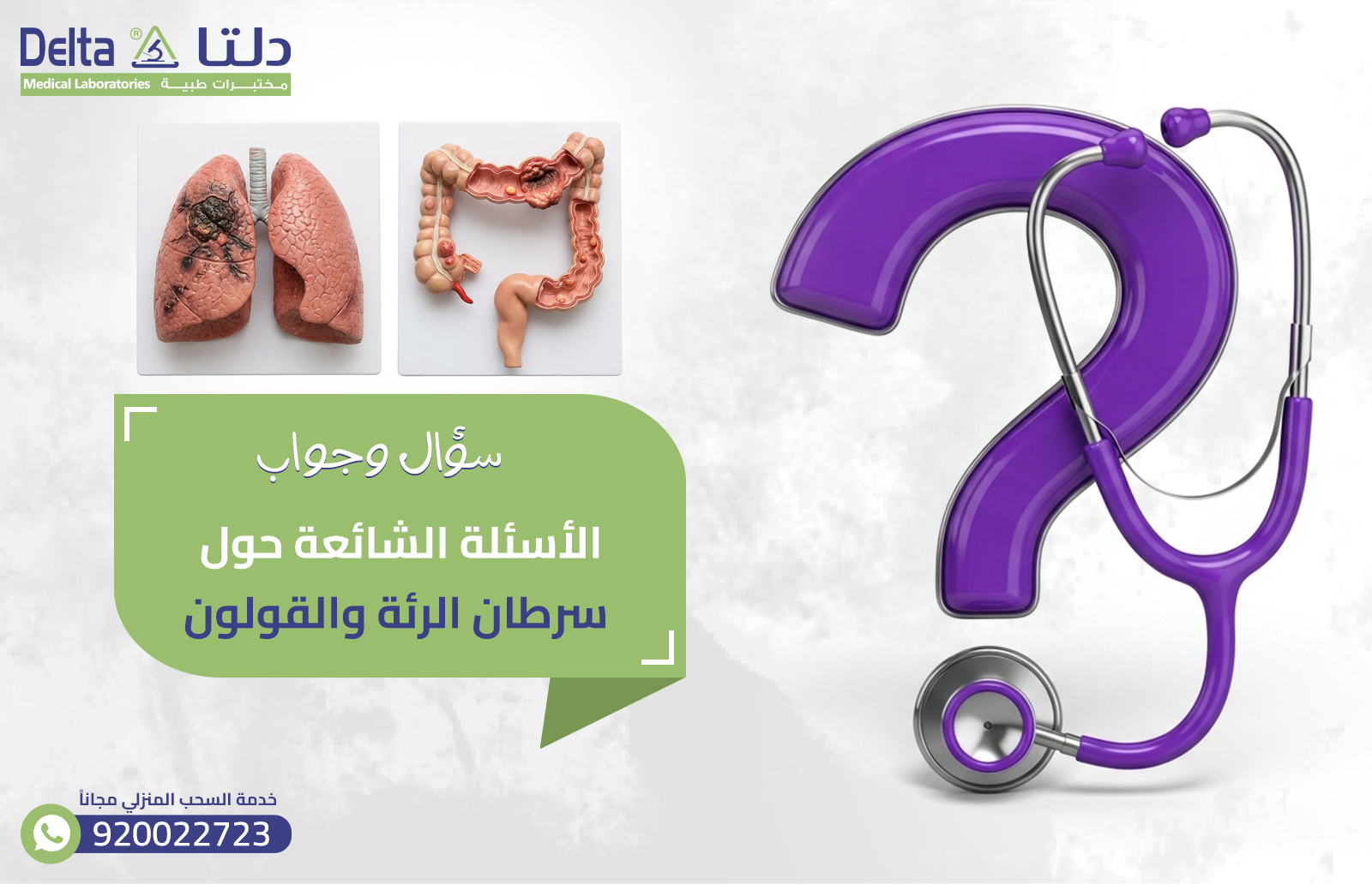 سرطان الرئة والقولون​