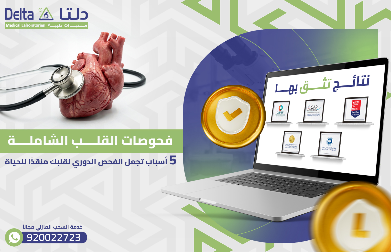 فحوصات القلب الشاملة